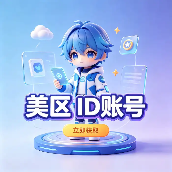 美国区 Apple 商店地区与地址信息设置的概念插画